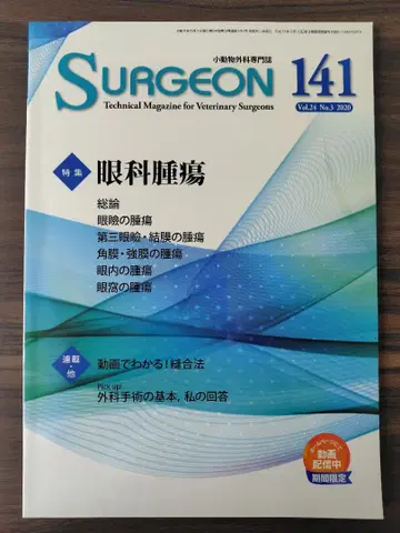 SURGEON 141 수의학