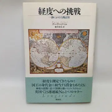 경도에의 도전 1초에 건 400년