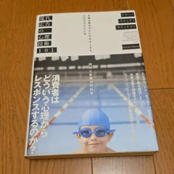 현대 광고의 심리 기술 101