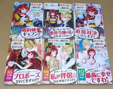 [ 자칭 악역 영애인 약혼자의 관찰 기록 ] 전 6권