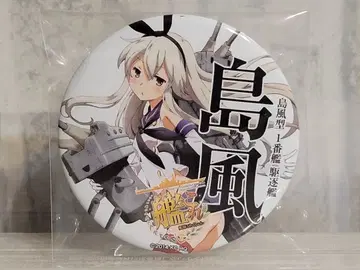 칸코레 시마카제 캔뱃지 BD/DVD 한정판 1권 선착순 예약 특전