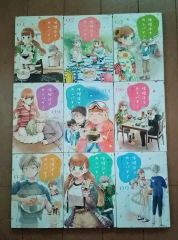 된장국으로 건배! 1~9권