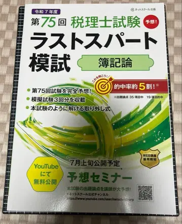 제75회 세무사 시험 라스트 스퍼트 모의고사 회계학