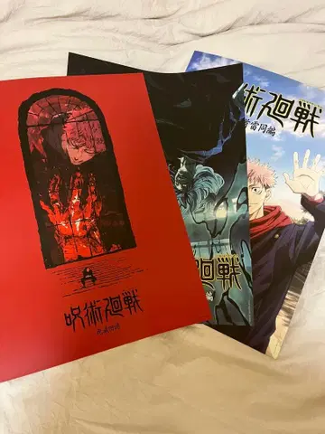 주술회전 1번 복권