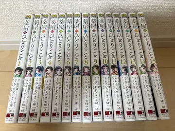 약사의 혼잣말 1~15권 세트