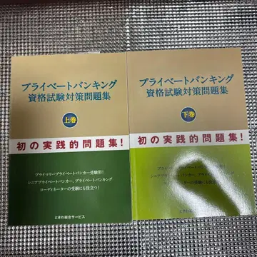 프라이빗 뱅킹 자격시험 대책 문제집 상하권