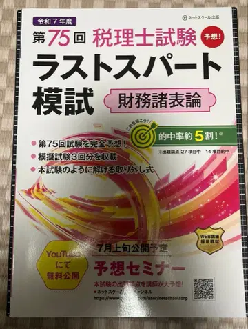 제75회 세리사 시험 라스트 스퍼트 모의고사 재무제표론