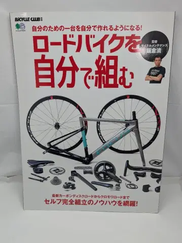 로드 바이크를 직접 조립하기