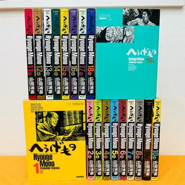 [ 헤우게모노 ] 1~19권 세트 중고 코믹