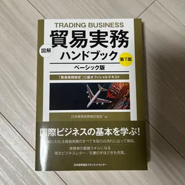 무역 실무 핸드북 베이직판 제7판