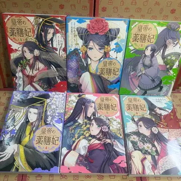 황제의 약선비 1.2.3.4.5.6