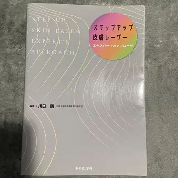 새상품급 스텝업 피부 레이저 전문가의 접근