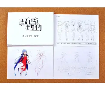 금빛 모자이크 1기 설정 자료 150장