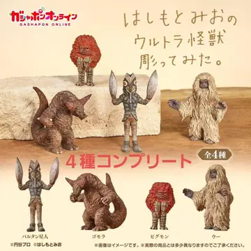 하시모토 미오 울트라 괴수 조각해봤다 4종 풀 컴프