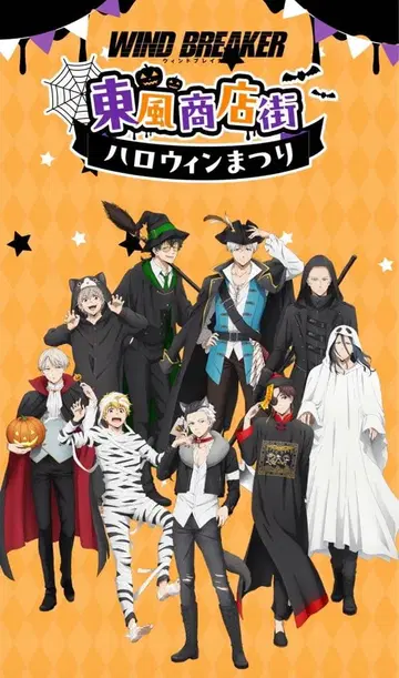 WIND BREAKER 2024 이벤트 팜플렛