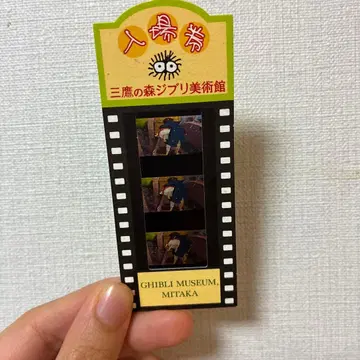 미타카의 숲 지브리 미술관 필름 입장권 포뇨 리사 사용 완료