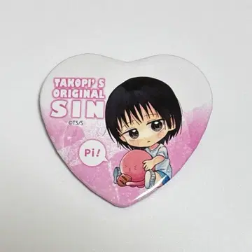 타코피의 원죄 쿠제 시즈카 초등학생 하트 캔뱃지
