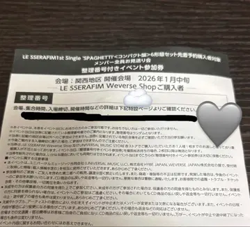 LE SSERAFIM 르세라핌 환송회 간사이 참여권