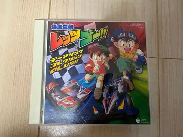 폭주형제 렛츠&고! 테마송 컬렉션 PLUS