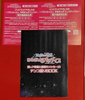 극장판 좀비랜드 사가 유메긴가 파라다이스 텐코모리 BOOK