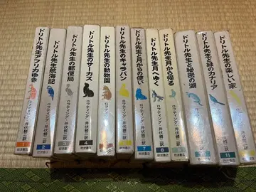 돌리틀 선생님 이야기 전 12권 이부 마스지 역.