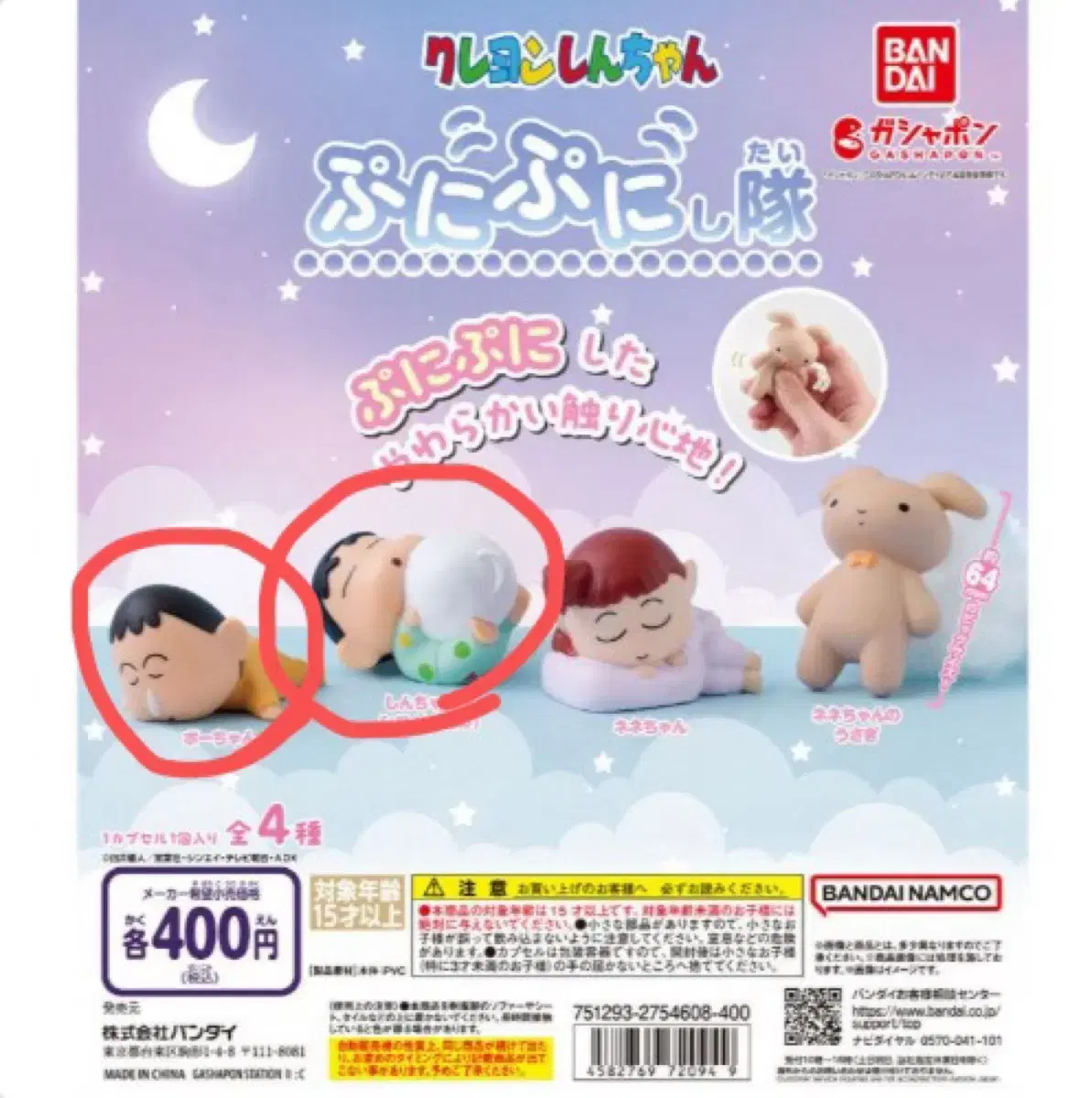 [Bulk] Funifuni Crayon Shin-chan Gacha (Misae, Shin-chan Bulk)