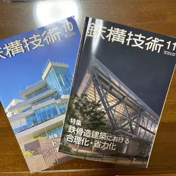 철구 기술 2025년 10월호