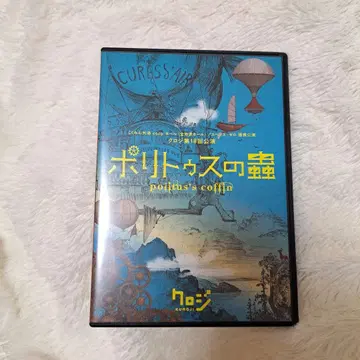 폴리투스의 벌레 DVD