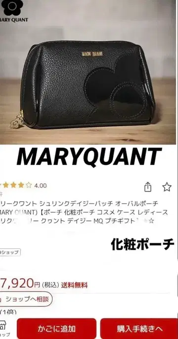 마리퀀트 마리콰 MARY QUANT 메이크업 파우치 화장품 파우치