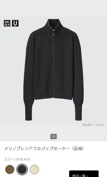 유니클로 U 메리노 블렌드 풀 집업 스웨터