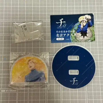 치. 지구의 운동에 대하여 명언 아크릴 스탠드 가챠 특별전 라파우