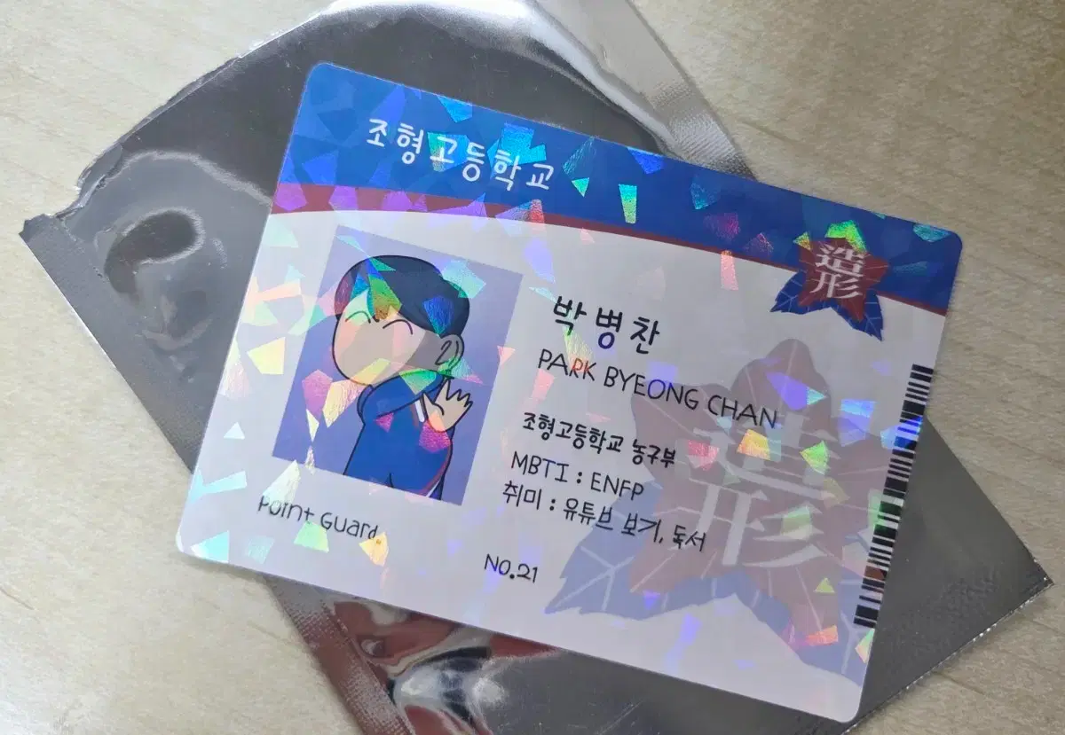 가비지타임 박병찬 메가커피 카드