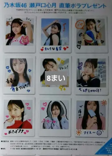 프라이데이 합병호 노기자카46 세토구치 신츠키 씨 선물 응모권 8장