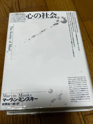 마음의 사회 마빈 민스키 저