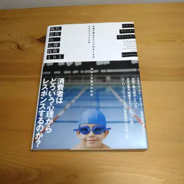 현대 광고의 심리 기술 101