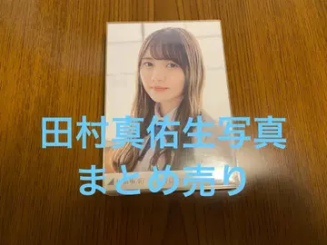 다무라 마유 브로마이드 묶음 판매