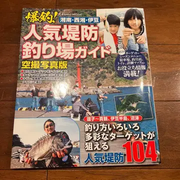 쇼난 세이쇼 이즈 대박 조황! 인기 방파제 낚시터 가이드