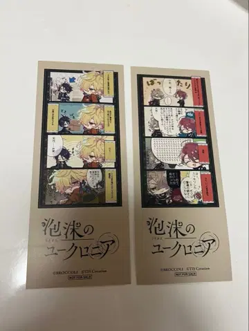 거품의 유크로니아 출시 기념 추첨회 4컷 만화풍 책갈피 츠유쿠사 요리