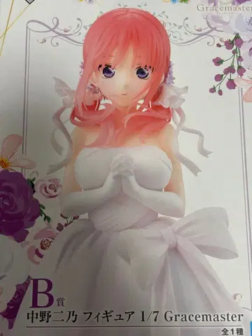 제일복권 5등분의 신부 B상 나카노 니노 피규어 1/7