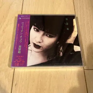 레어 미개봉 주혜민() 무대 아래 여주인공 비비안 초우 / 객석의 히로인