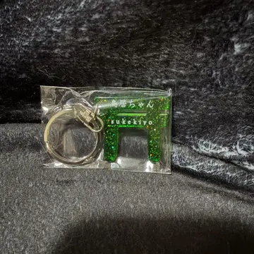 sukekiyo 토리이 짱 키링 그린 특전