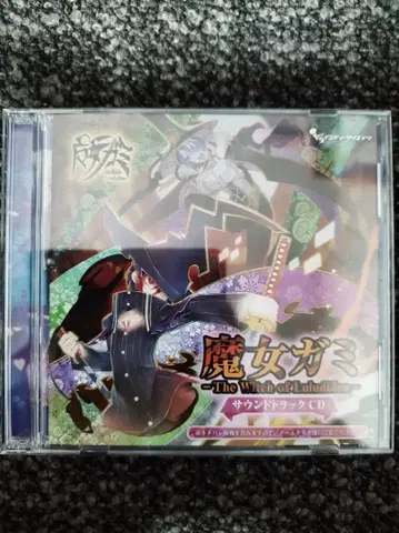 마녀가미-The Witch of Luludidea- 한정판 특전 CD