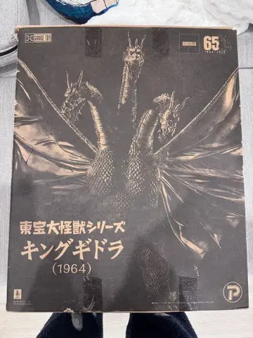 도호 대괴수 시리즈 킹 기도라 (1964)