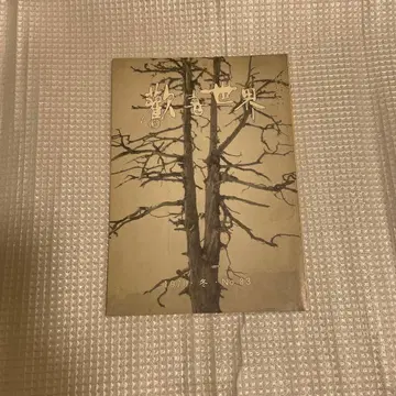 진뇨원 환희세계 1971 겨울 No.3