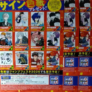 점프 SQ 사인 색지 선물 응모권 5장