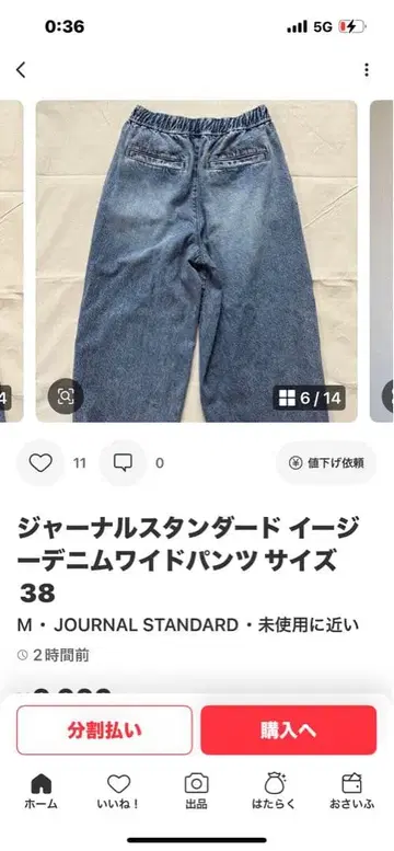 저널 스탠다드 이지 데님 와이드 팬츠 38