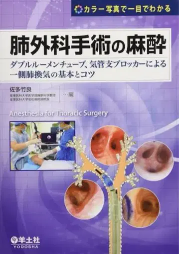 폐외과 수술 마취