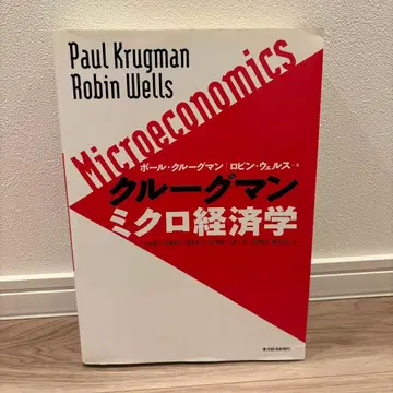 크루그먼 미시경제학