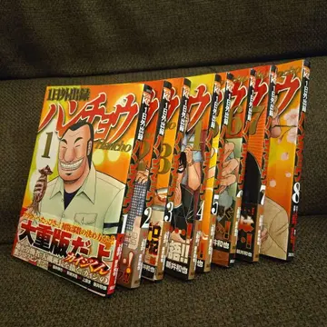 하루 외출록 한쵸우 1-8권 세트