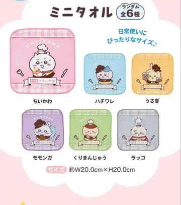 COCO'S x 치이카와 미니 타월 6종 세트 미사용 새상품 당일 발송
